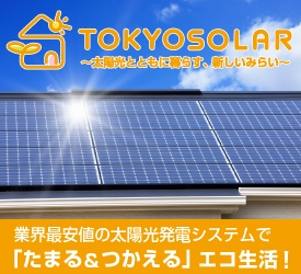 太陽光発電システム