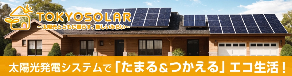 太陽光事業
